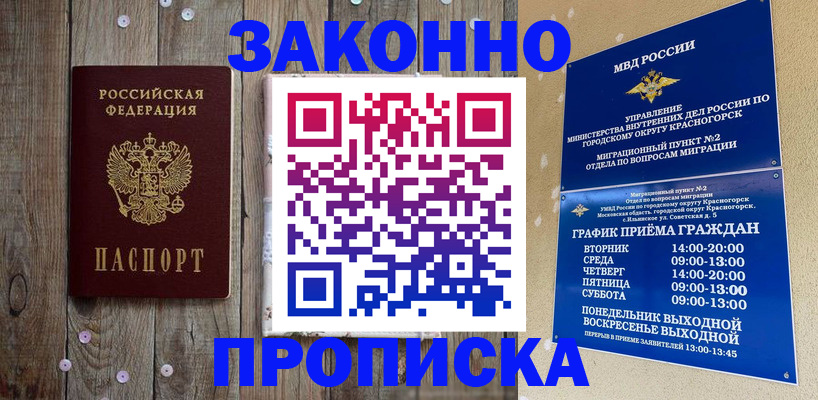 временная регистрация надежно в Константиновске