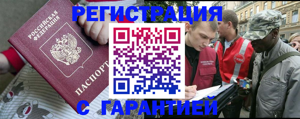 временная регистрация адрес в Константиновске