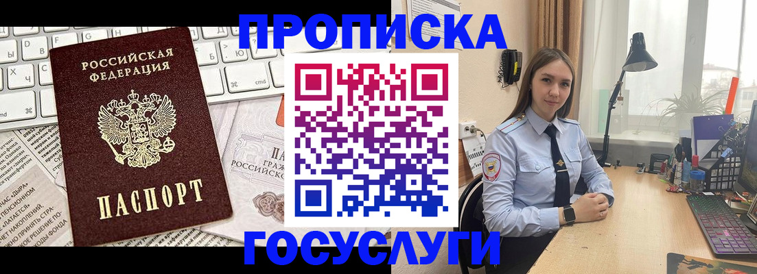 прописка в квартире в Константиновске
