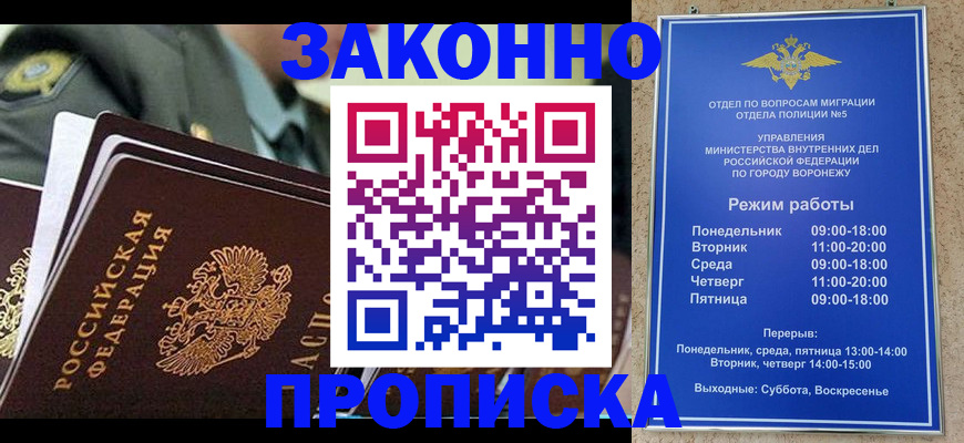 купить прописку в Константиновске