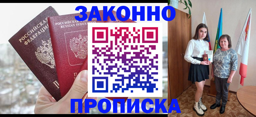 прописка регистрация в Константиновске