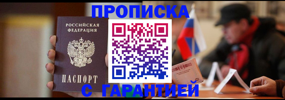 временная регистрация в квартире в Константиновске