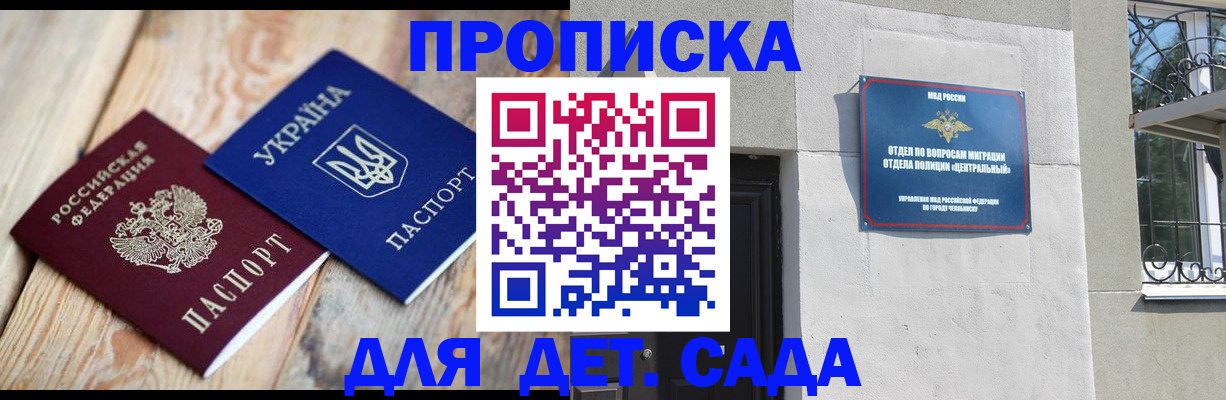 прописка для работы в Константиновске