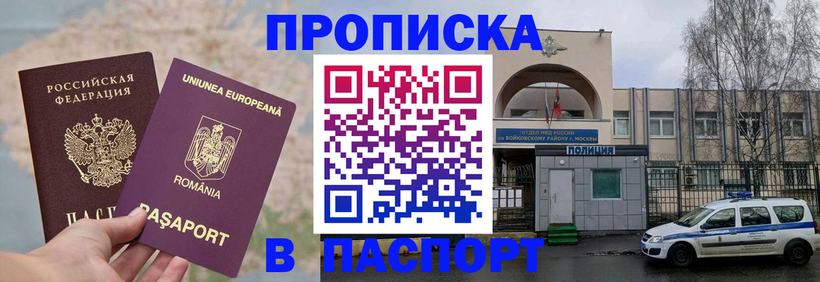 временная регистрация в Константиновске