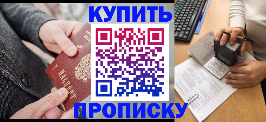 временная регистрация надежно в Константиновске