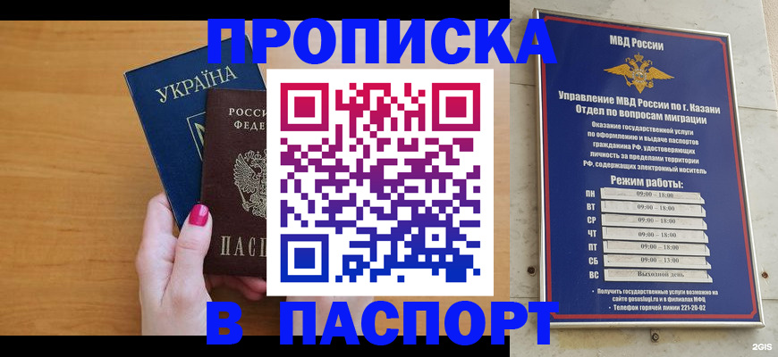 прописка для кредита в Константиновске
