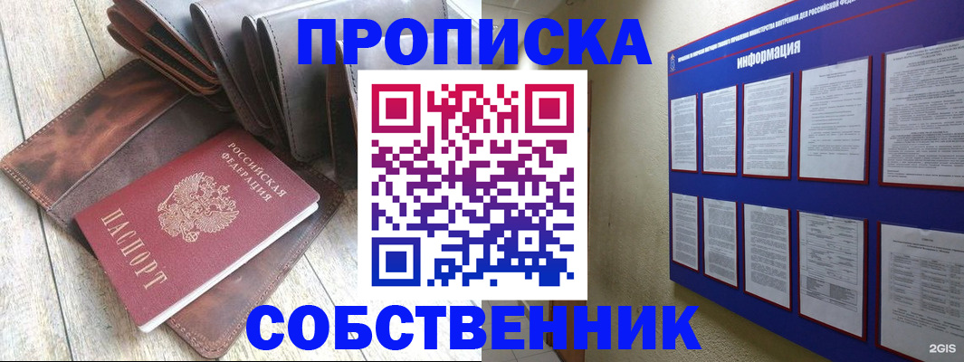 прописка гарантия в Константиновске