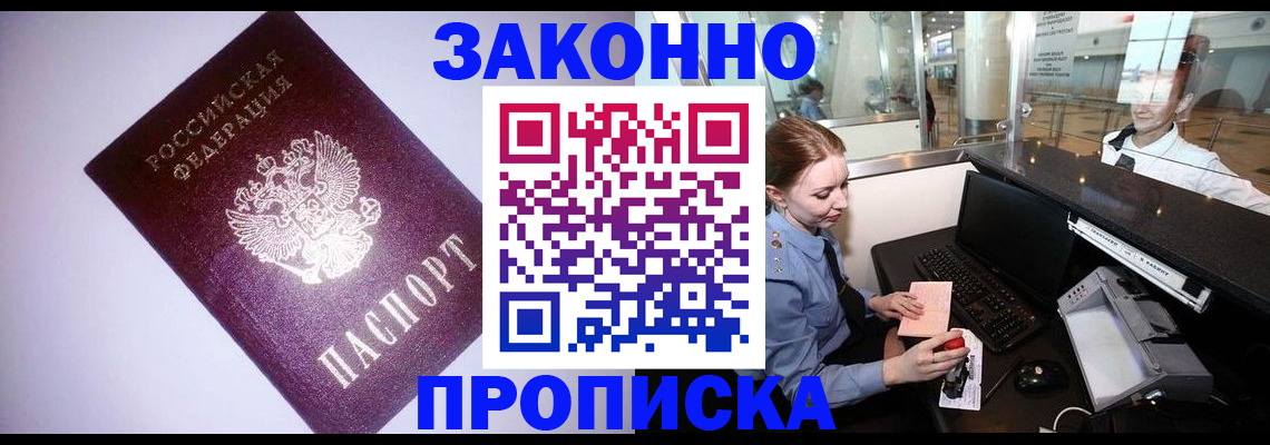 временная регистрация в квартире в Константиновске